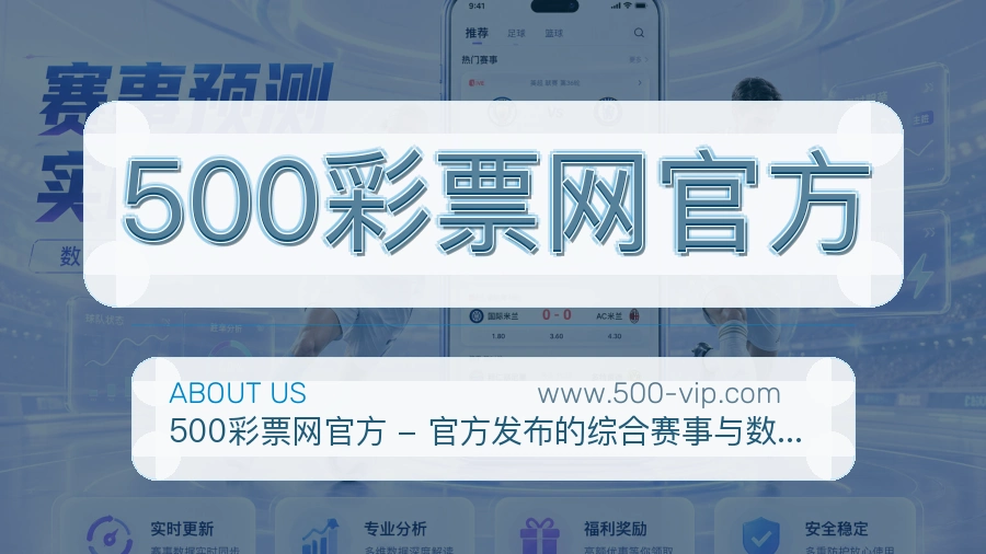 关于 500彩票网官方
