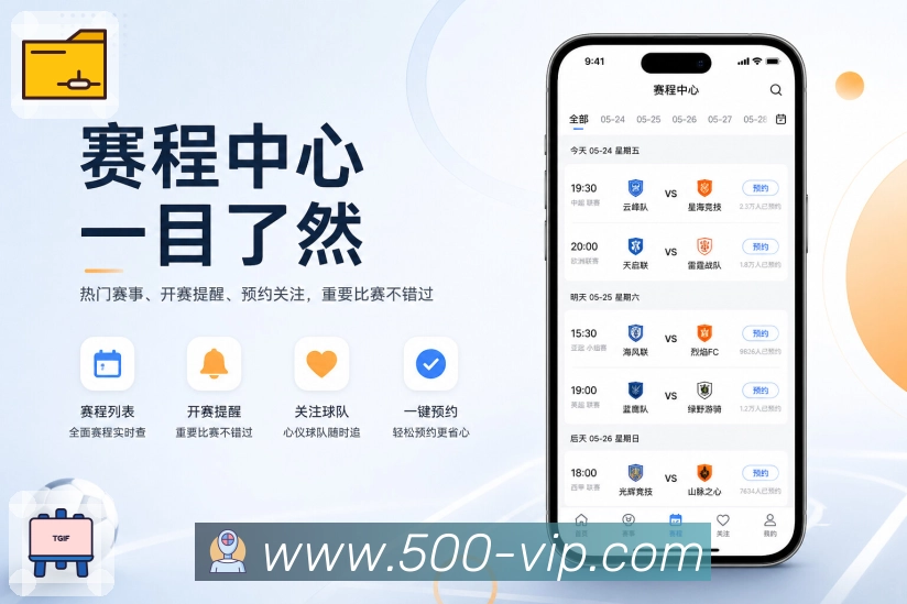 <strong>500彩票网官方</strong>App 比赛提醒详情页面